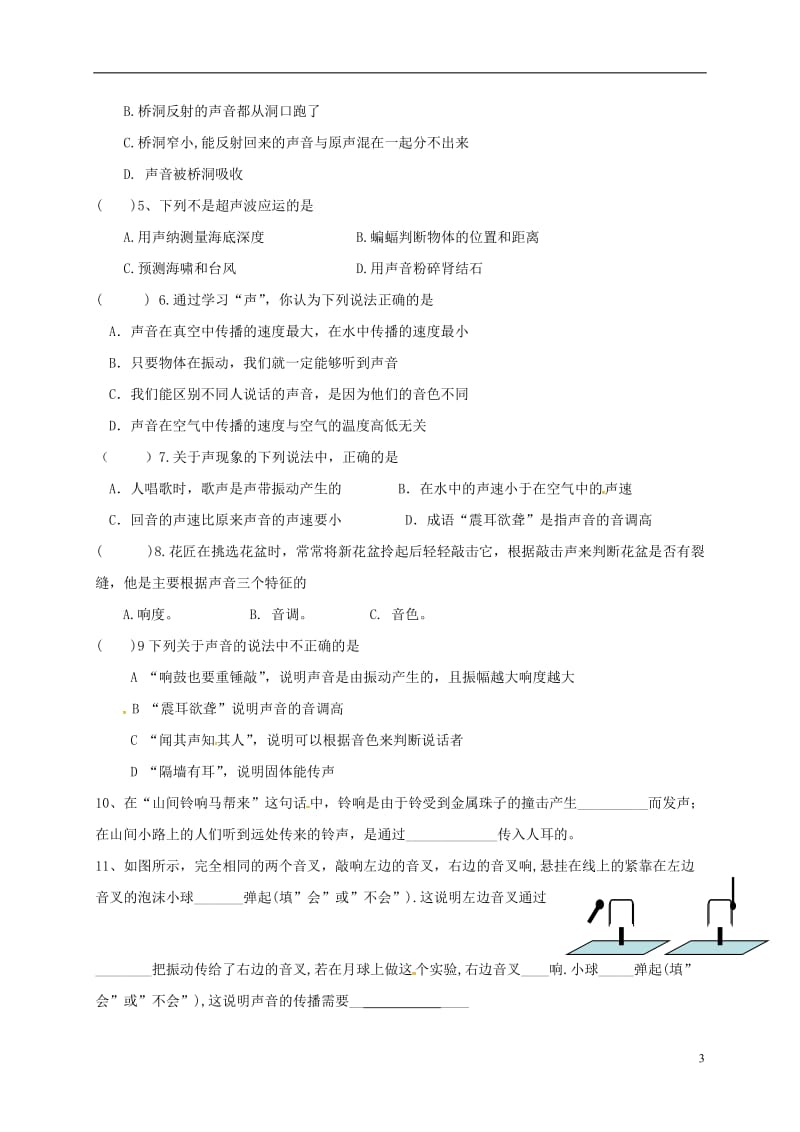 江苏省大丰区万盈镇2017届中考物理一轮复习声现象学案无答案_第3页