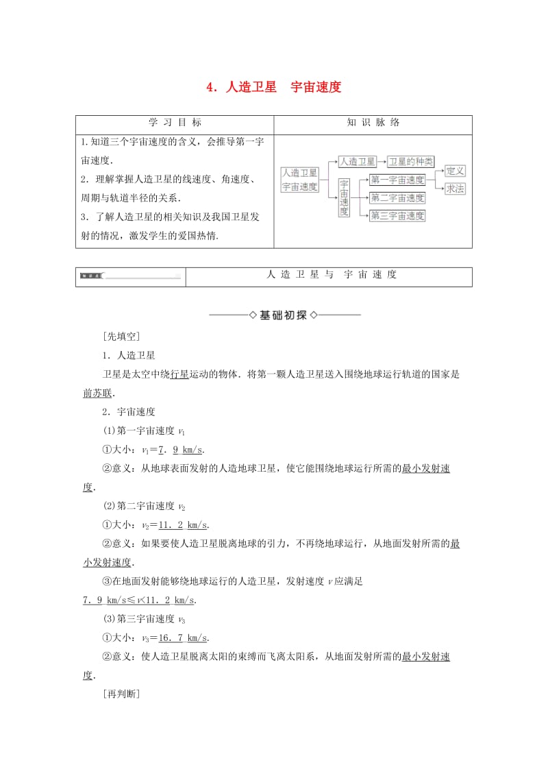 高中物理 第3章 万有引力定律 4 人造卫星　宇宙速度教师用书 教科版必修2_第1页