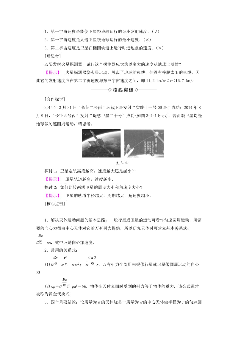 高中物理 第3章 万有引力定律 4 人造卫星　宇宙速度教师用书 教科版必修2_第2页