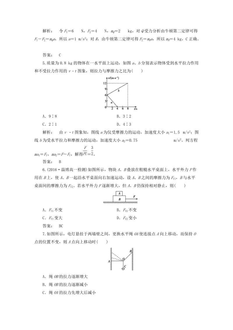 高中物理 第4章 牛顿运动定律章末自测 新人教版必修1_第2页