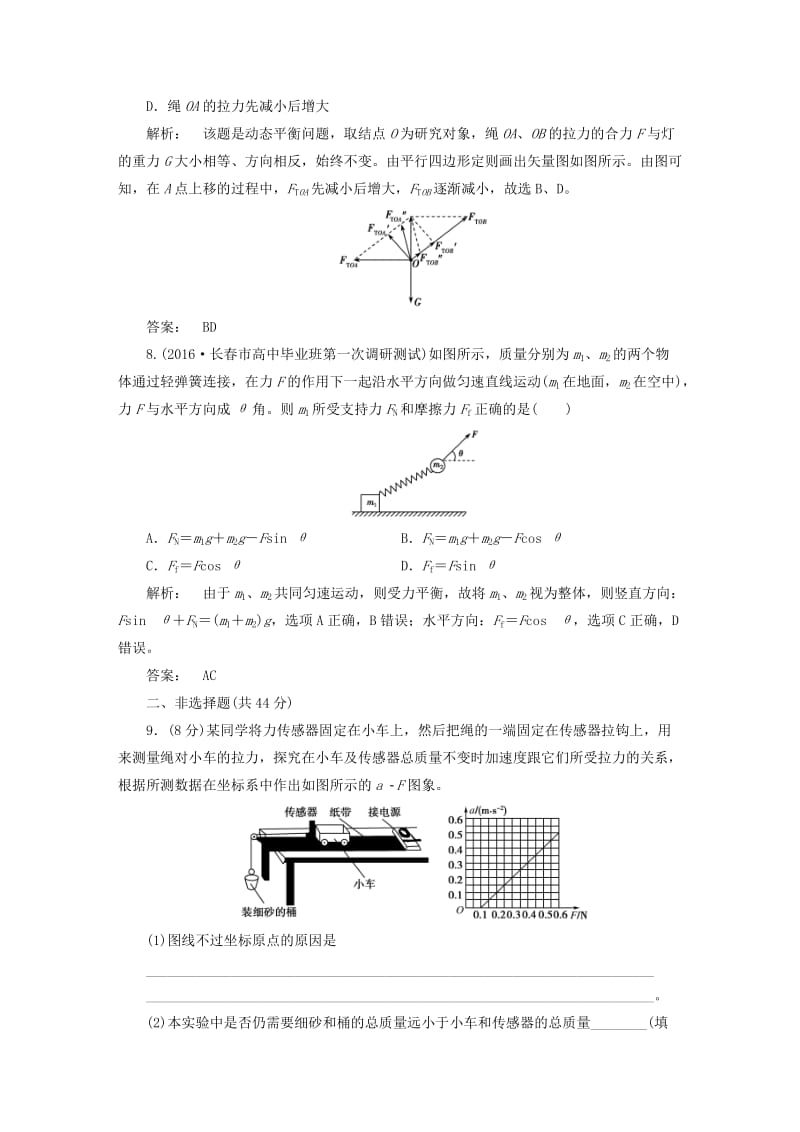 高中物理 第4章 牛顿运动定律章末自测 新人教版必修1_第3页