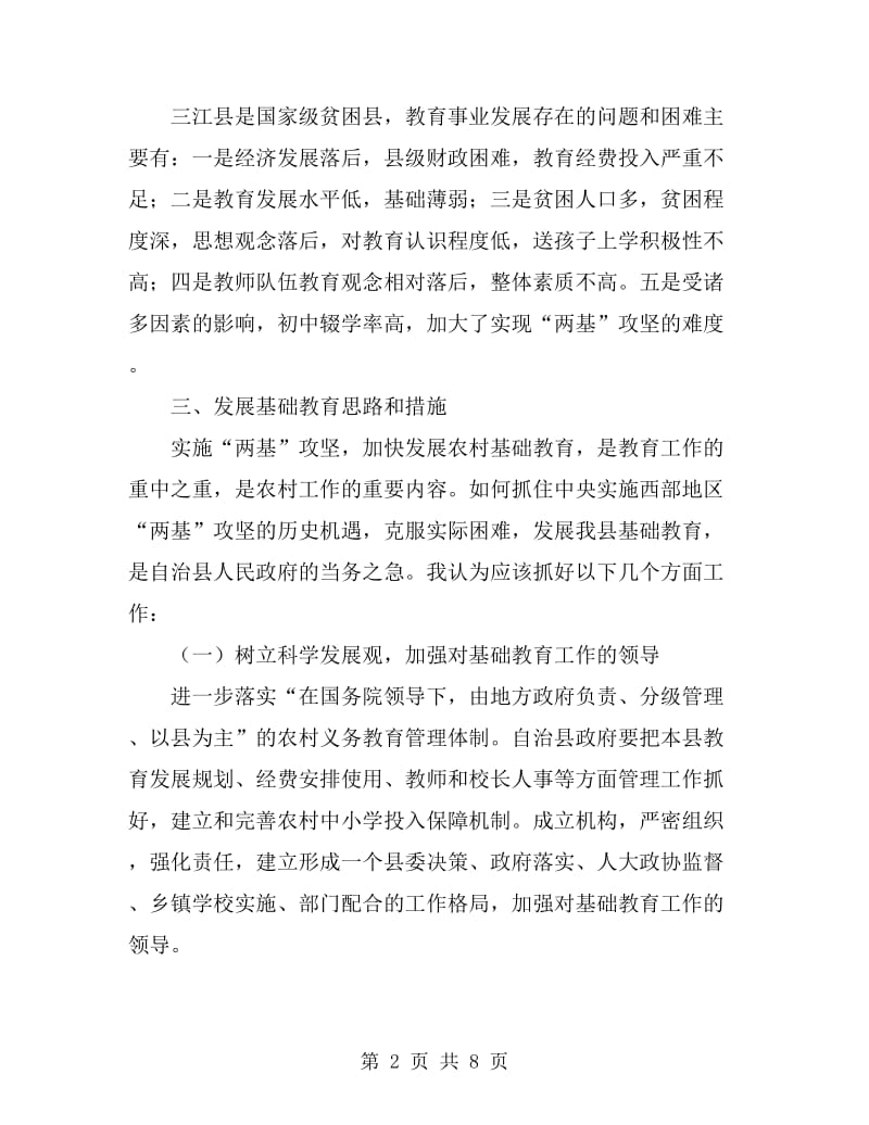三江县基础教育现状及发展对策_第2页