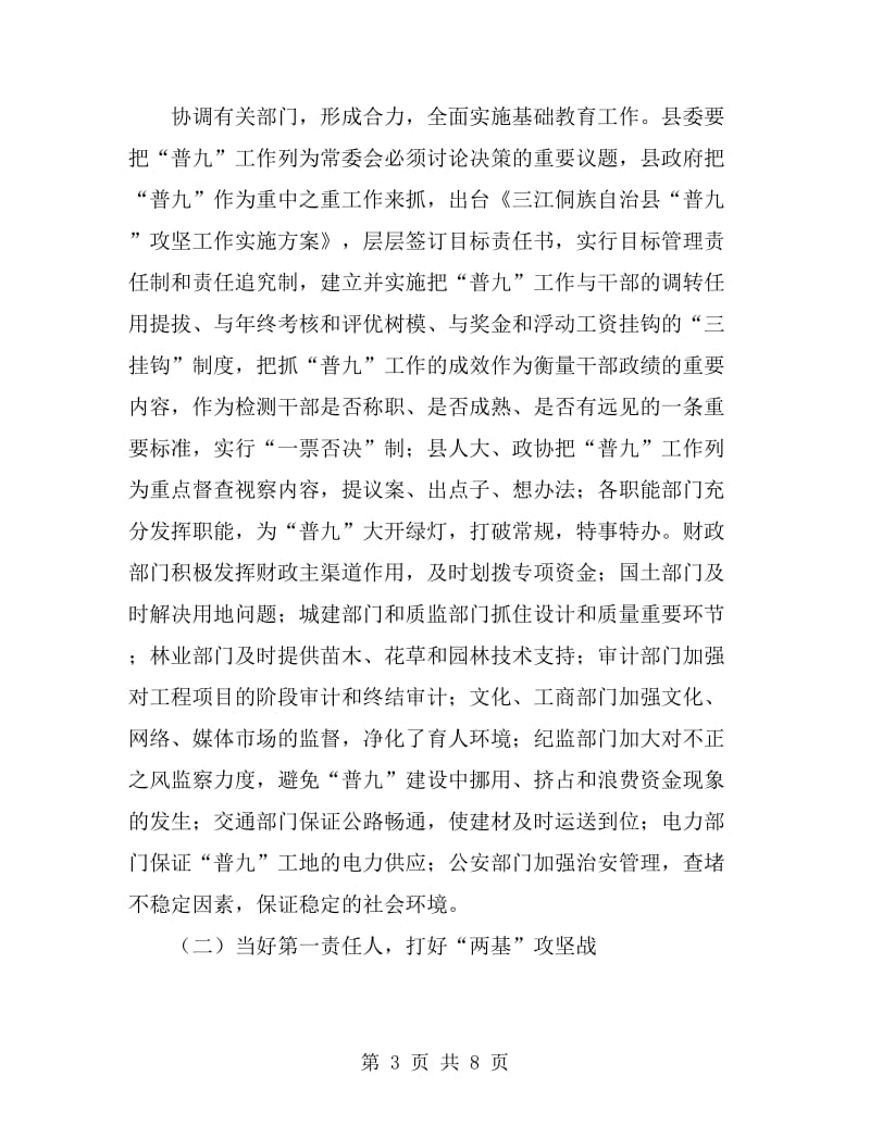 三江县基础教育现状及发展对策_第3页