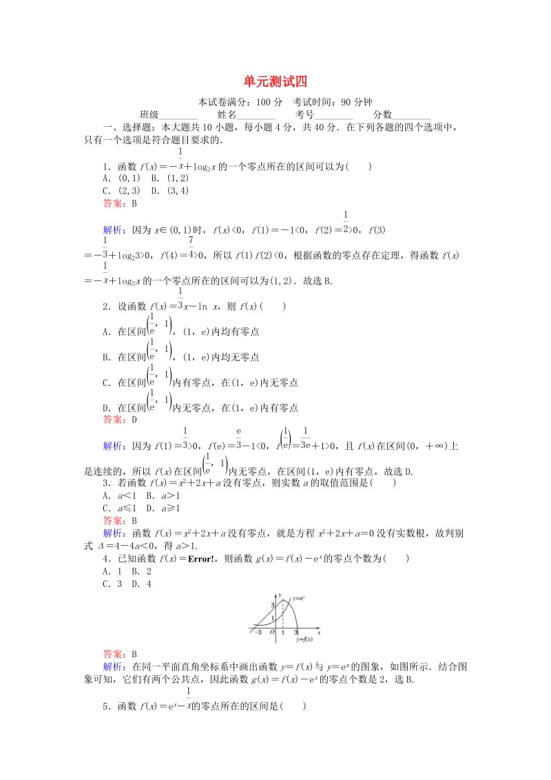 高中数学 单元测试四 北师大版必修1_第1页