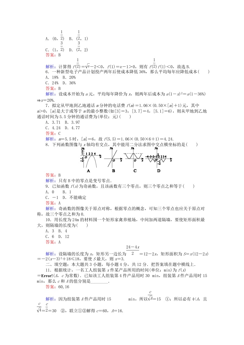 高中数学 单元测试四 北师大版必修1_第2页