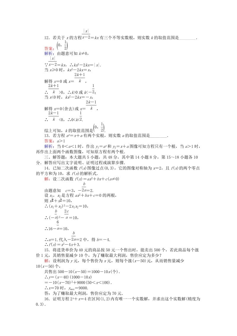 高中数学 单元测试四 北师大版必修1_第3页