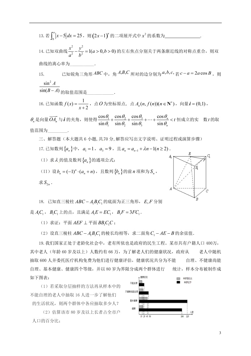 江西省宜春市丰城市2017届高三数学3月联考试题理_第3页