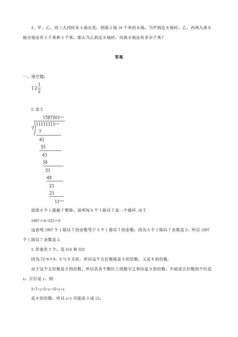 小升初数学综合模拟试卷（三十）_第2页