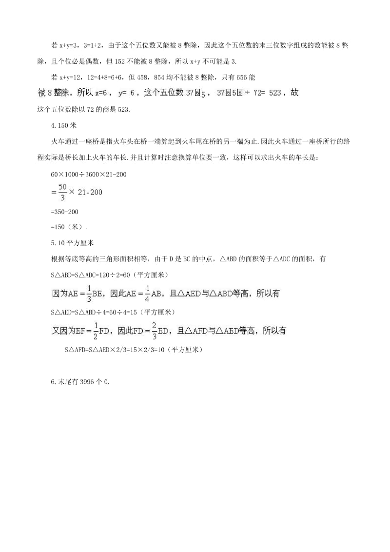 小升初数学综合模拟试卷（三十）_第3页