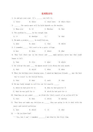 高三英語一輪復習 名詞性從句練習