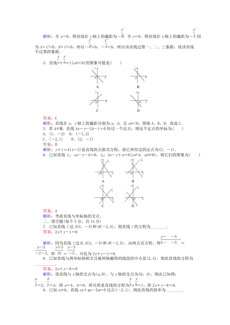 高中数学 第二章 平面解析几何初步 第19课时 22_2 直线方程的几种形式——两点式、截距式、一般式课时作业 新人教B版必修2_第2页