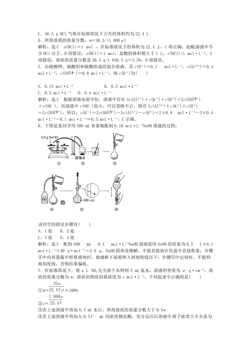 高中化学一轮复习 课时跟踪检测（四）物质的量浓度 鲁教版_第2页