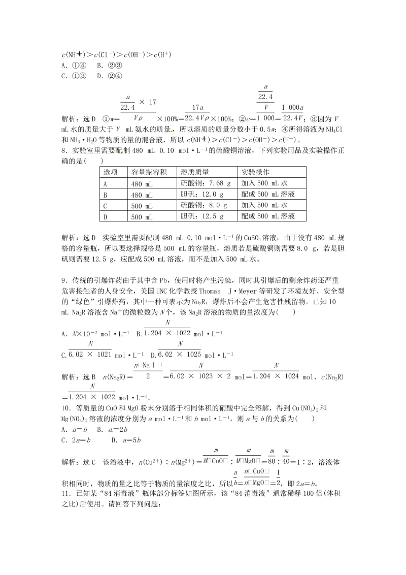 高中化学一轮复习 课时跟踪检测（四）物质的量浓度 鲁教版_第3页