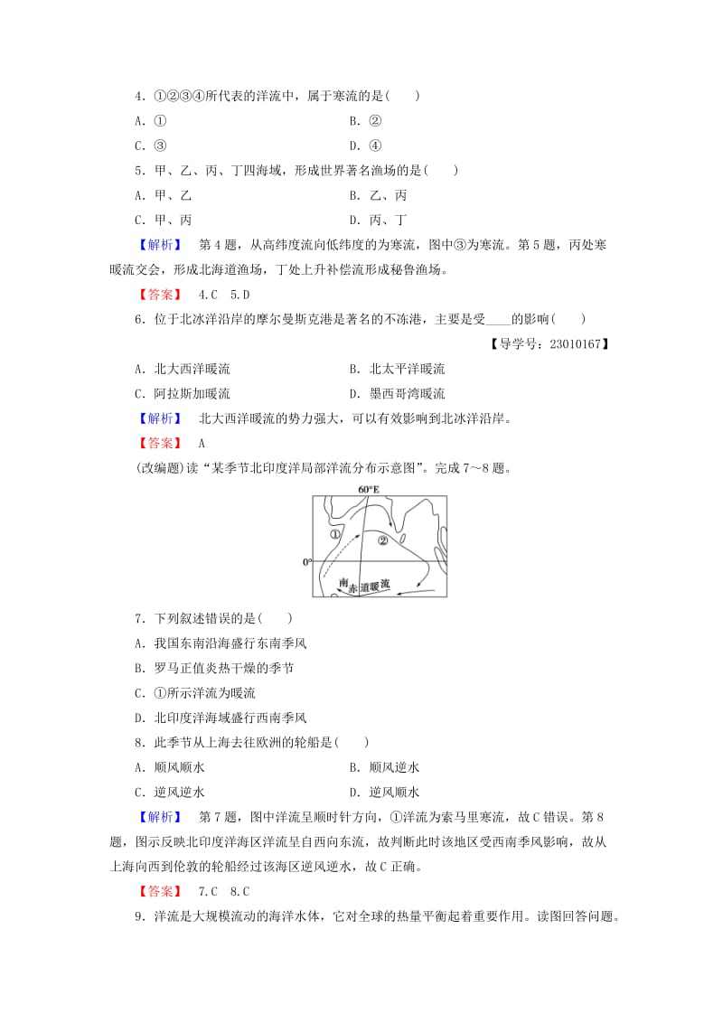 高中地理 第3章 地球上的水 第2节 大规模的海水运动学业分层测评 新人教版必修1_第2页