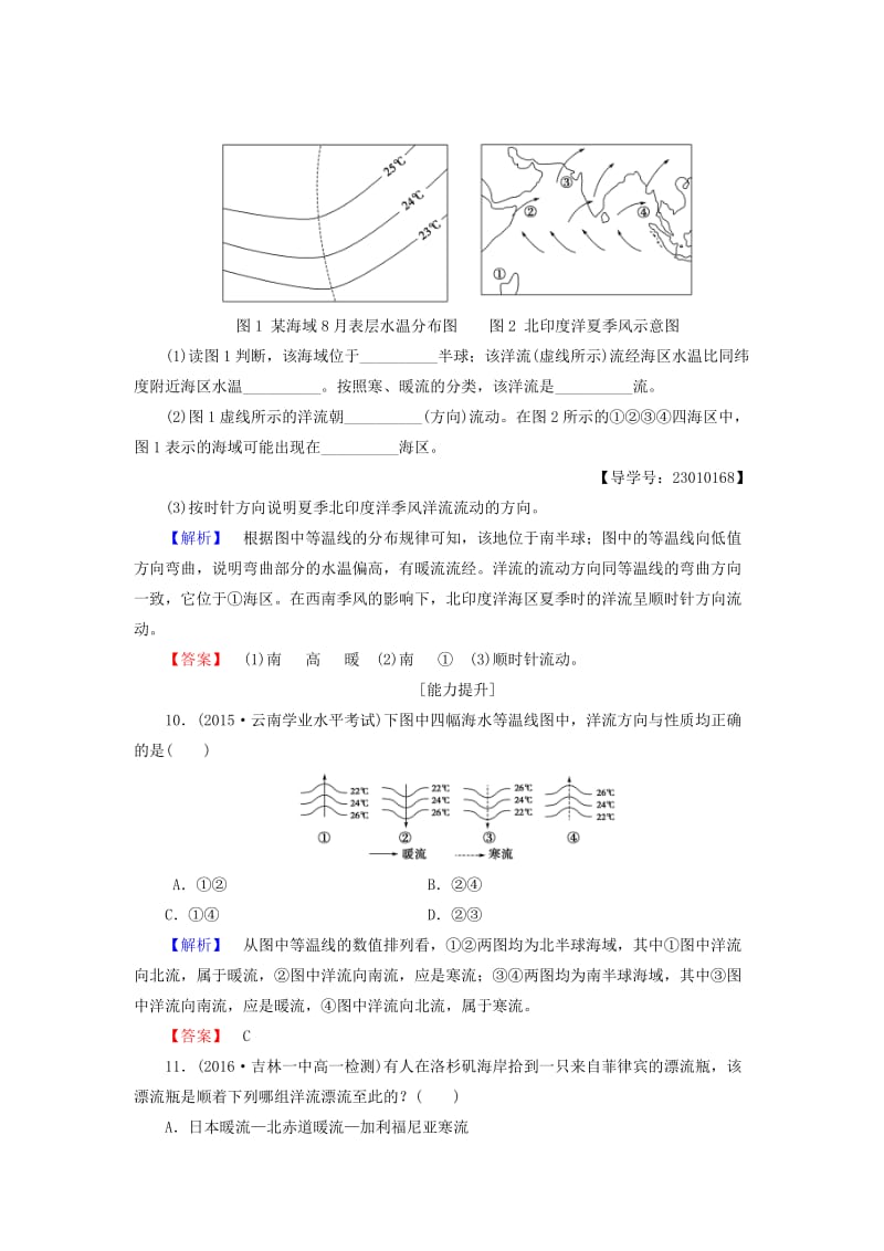 高中地理 第3章 地球上的水 第2节 大规模的海水运动学业分层测评 新人教版必修1_第3页