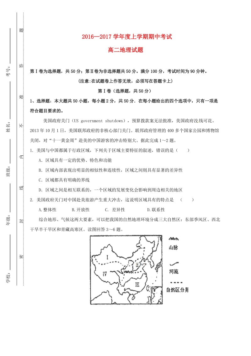 高二地理上学期期中试题31 (3)_第1页