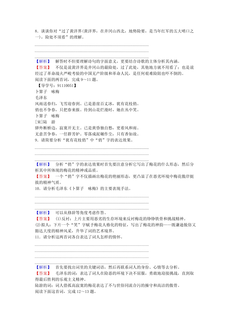 高中语文 学业分层测评1 沁园春 长沙 新人教版必修1_第3页