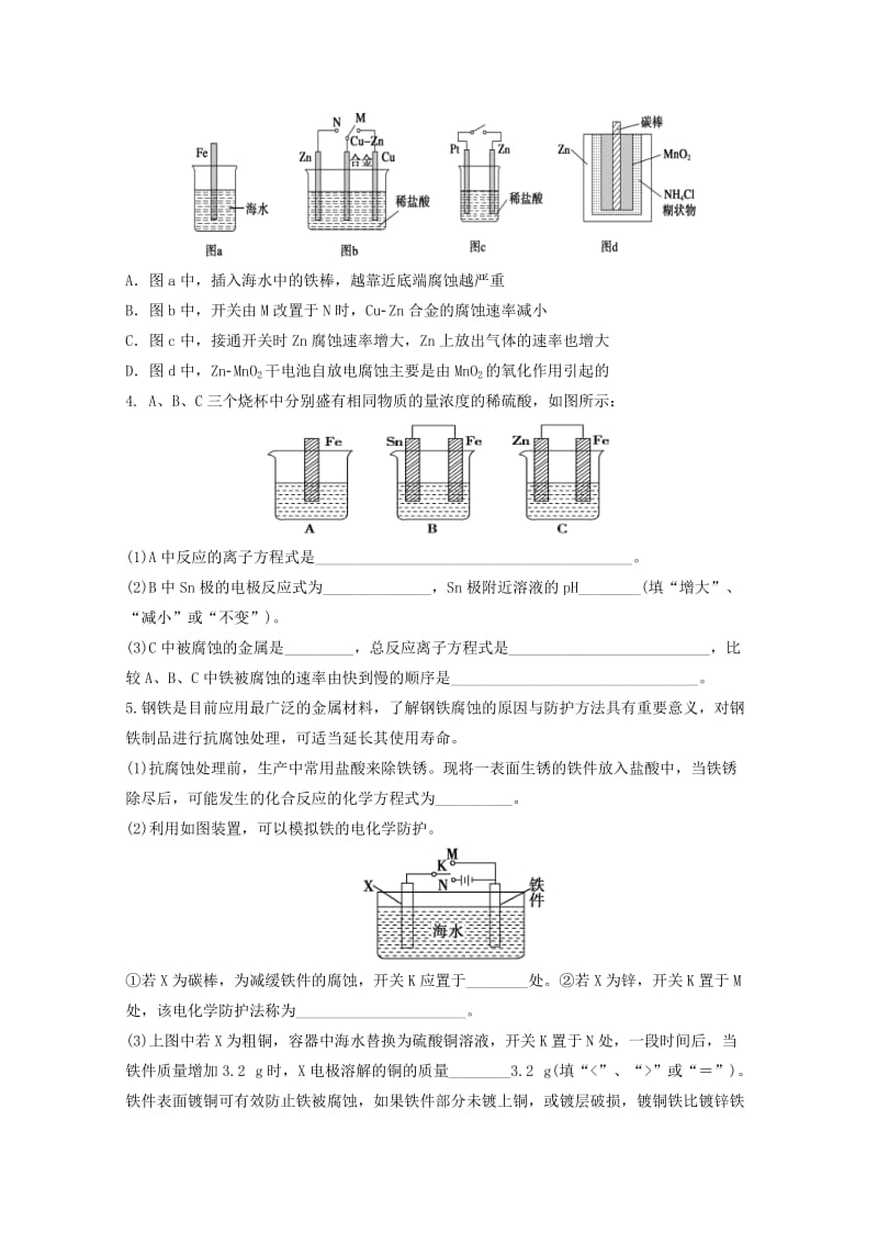 高中化学 第四章 第四节 金属的电化学腐蚀与保护学案 新人教版选修41_第3页