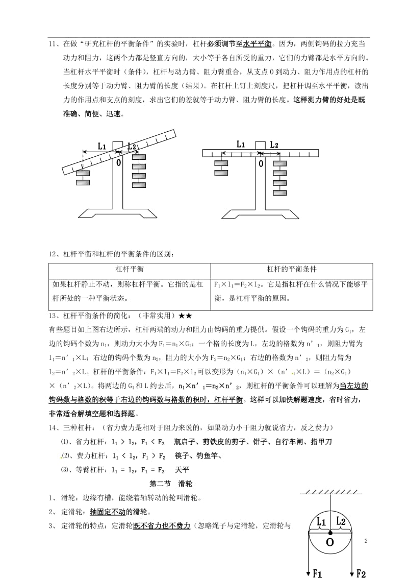 山东诗营市中考物理知识要点第十二章简单机械新人教版_第2页