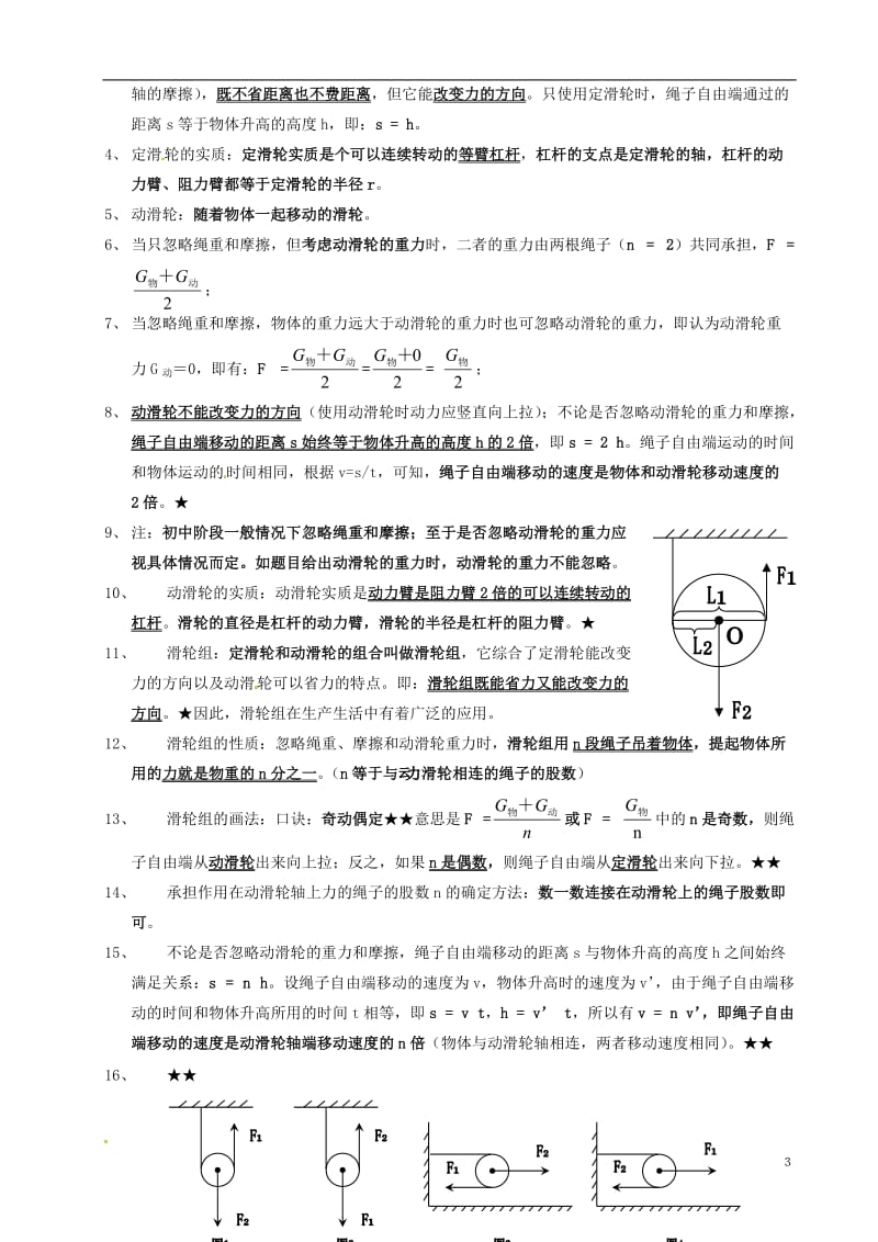 山东诗营市中考物理知识要点第十二章简单机械新人教版_第3页