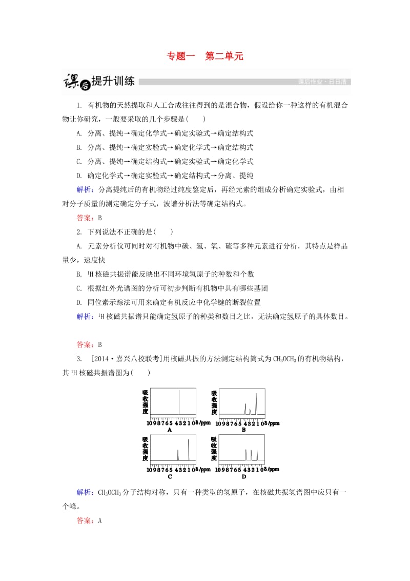 高中化学 1_2 科学家怎样研究有机物课后提升训练（含解析）苏教版选修51_第1页