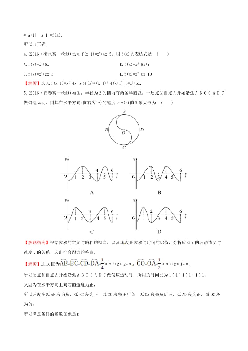 高中数学 探究导学课型 第一章 集合与函数的概念 1.2.2 函数的表示法 第1课时 函数的表示法课后提升作业 新人教版必修1_第2页