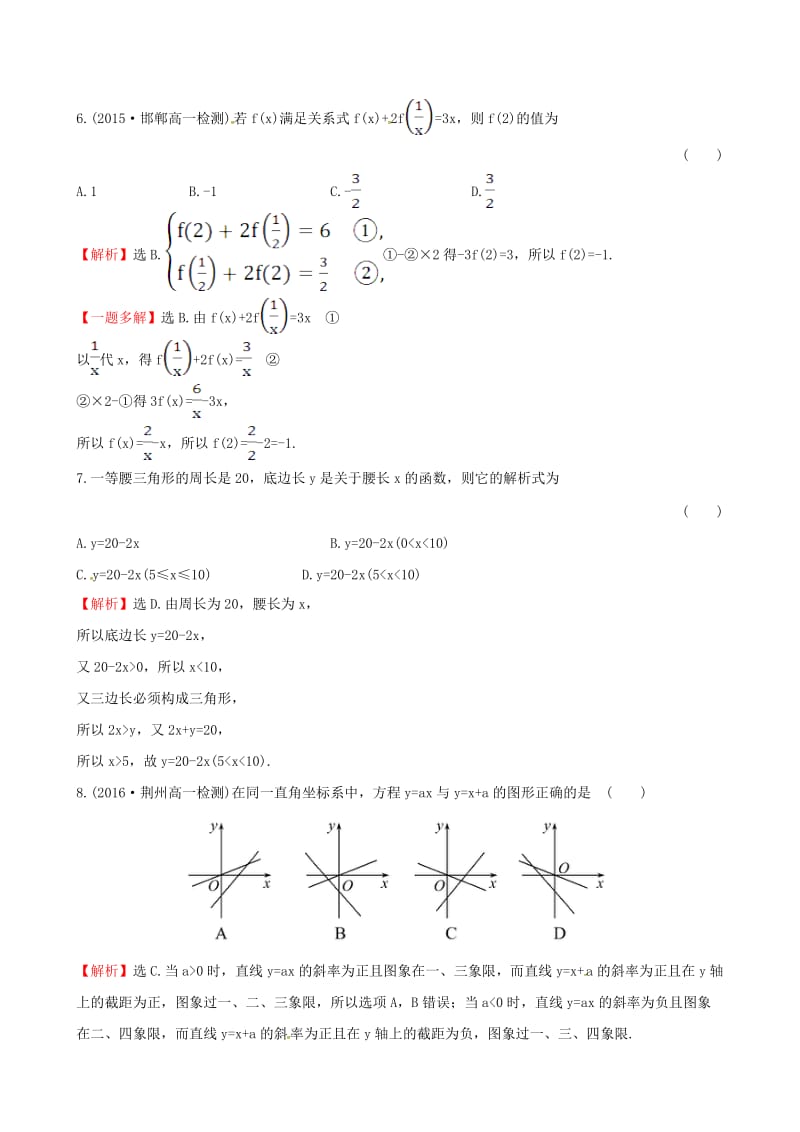 高中数学 探究导学课型 第一章 集合与函数的概念 1.2.2 函数的表示法 第1课时 函数的表示法课后提升作业 新人教版必修1_第3页