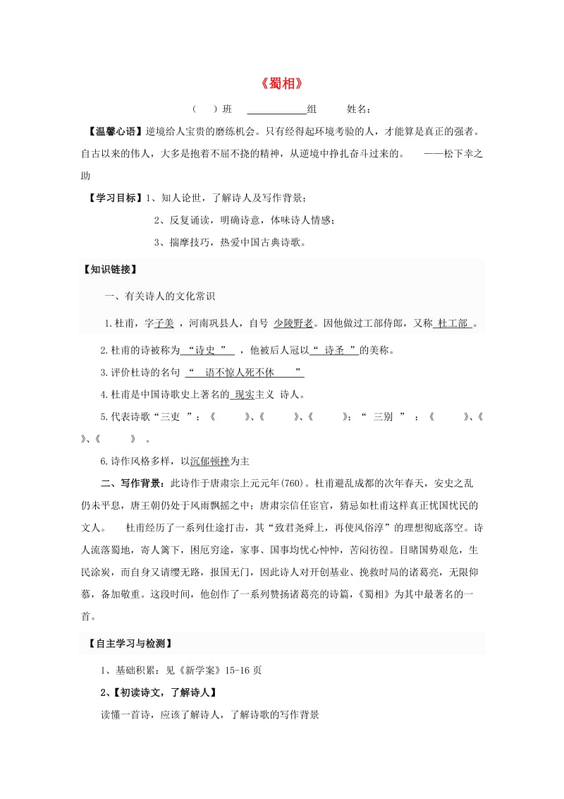 高中语文 第一单元 蜀相导学案新人教版选修《中国古代诗歌散文欣赏》_第1页