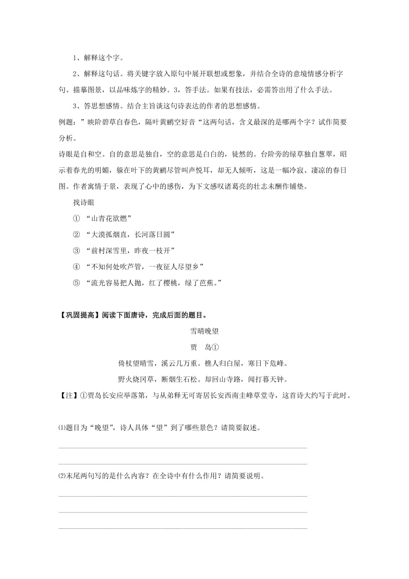 高中语文 第一单元 蜀相导学案新人教版选修《中国古代诗歌散文欣赏》_第3页