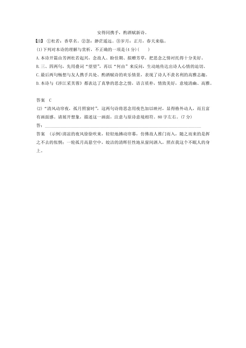 高考语文二轮复习 第三章 古诗鉴赏-读懂为要赏析为妙 综合训练6_第3页