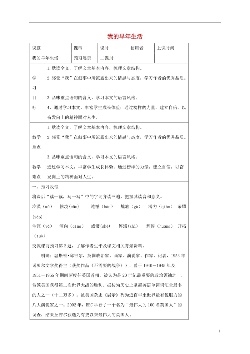 湖北省石首市七年级语文上册第二单元8我的早年生活导学案新版新人教版_第1页