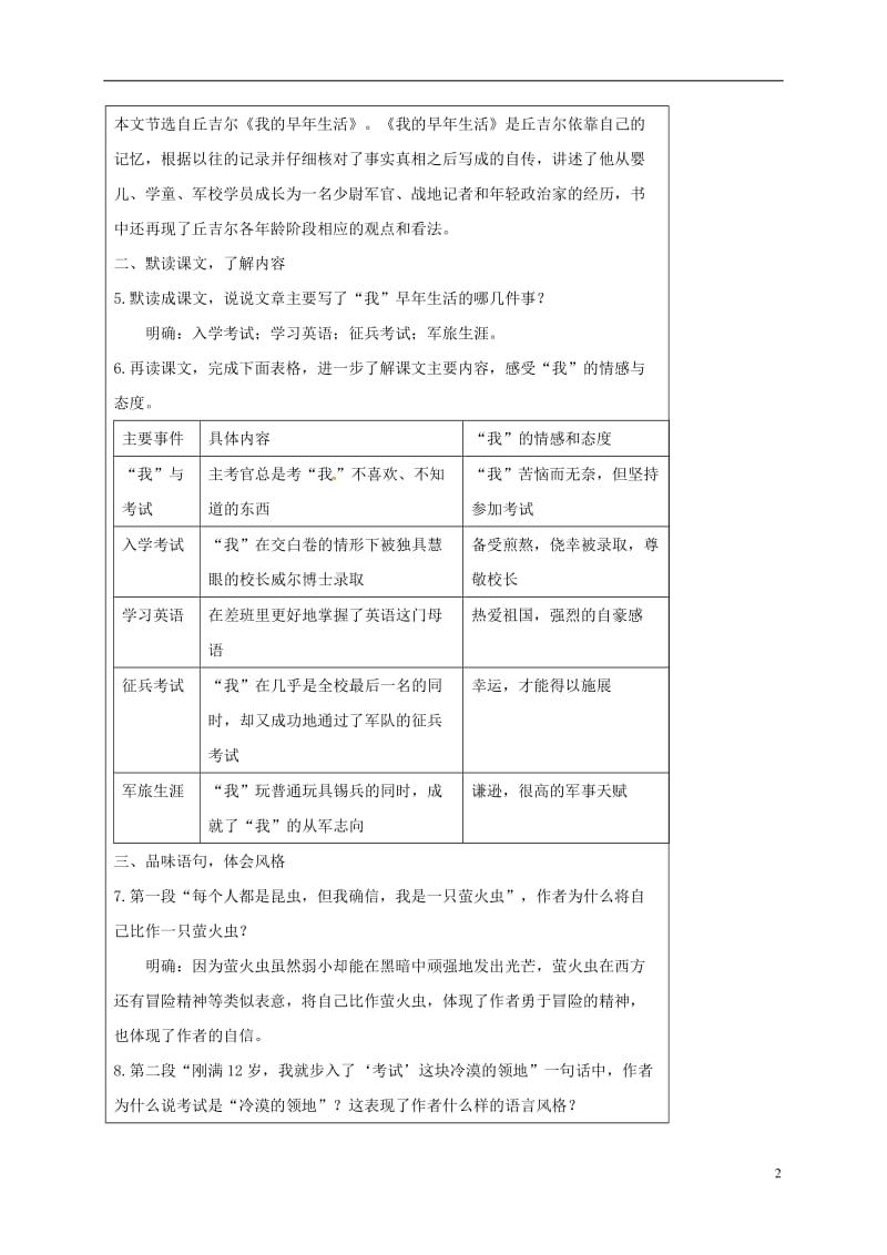 湖北省石首市七年级语文上册第二单元8我的早年生活导学案新版新人教版_第2页