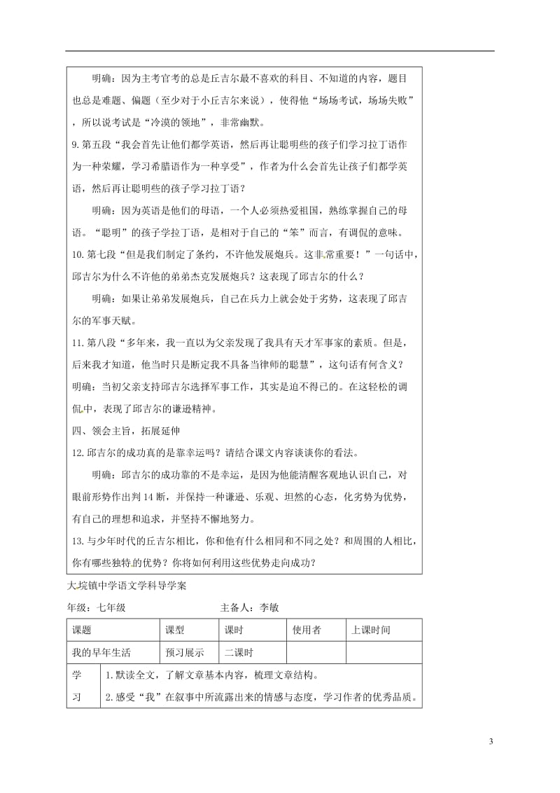 湖北省石首市七年级语文上册第二单元8我的早年生活导学案新版新人教版_第3页