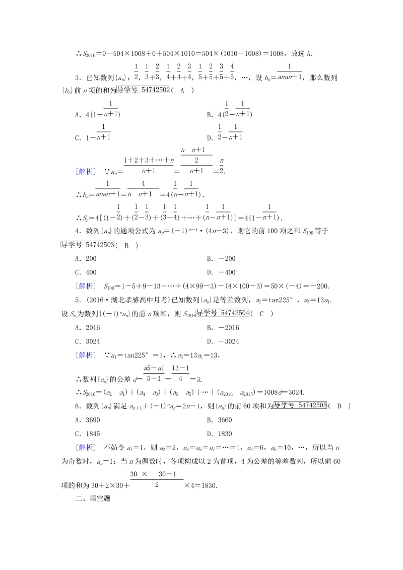 高中数学 第2章 数列 2_5 等比数列的前n项和 第2课时 数列求和课时作业 新人教A版必修5_第2页