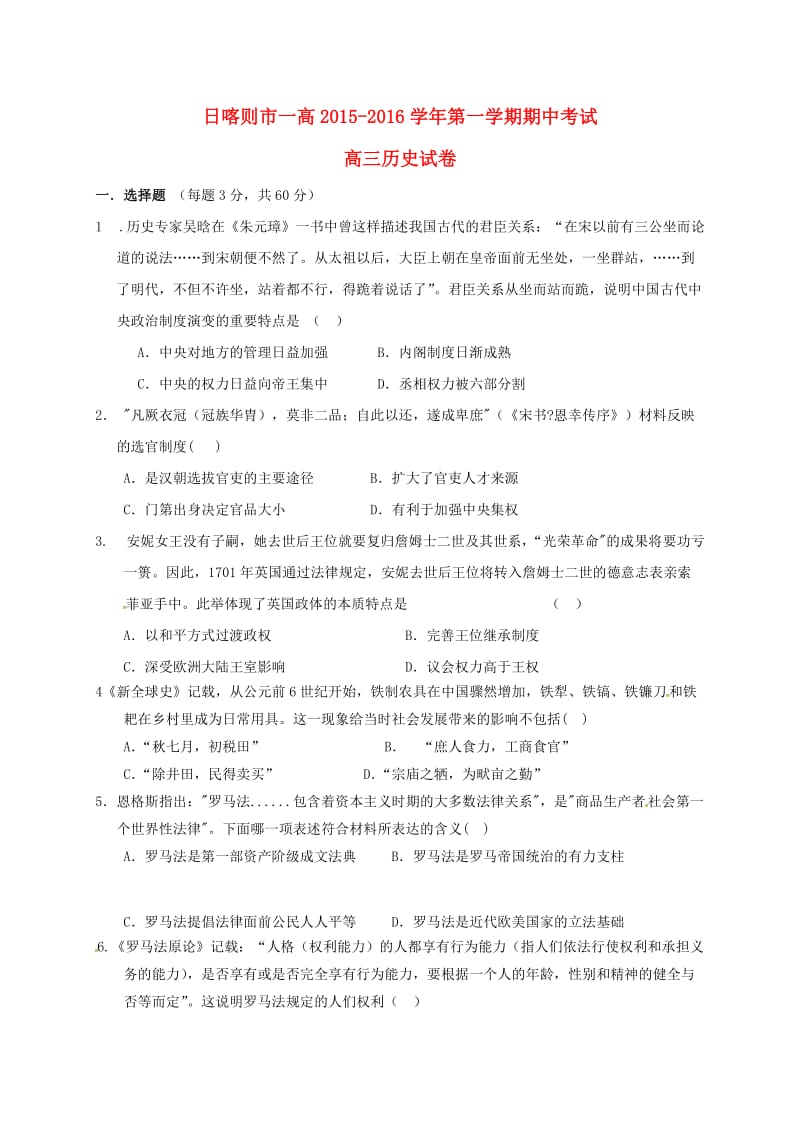 高三历史上学期期中试题7 (3)_第1页