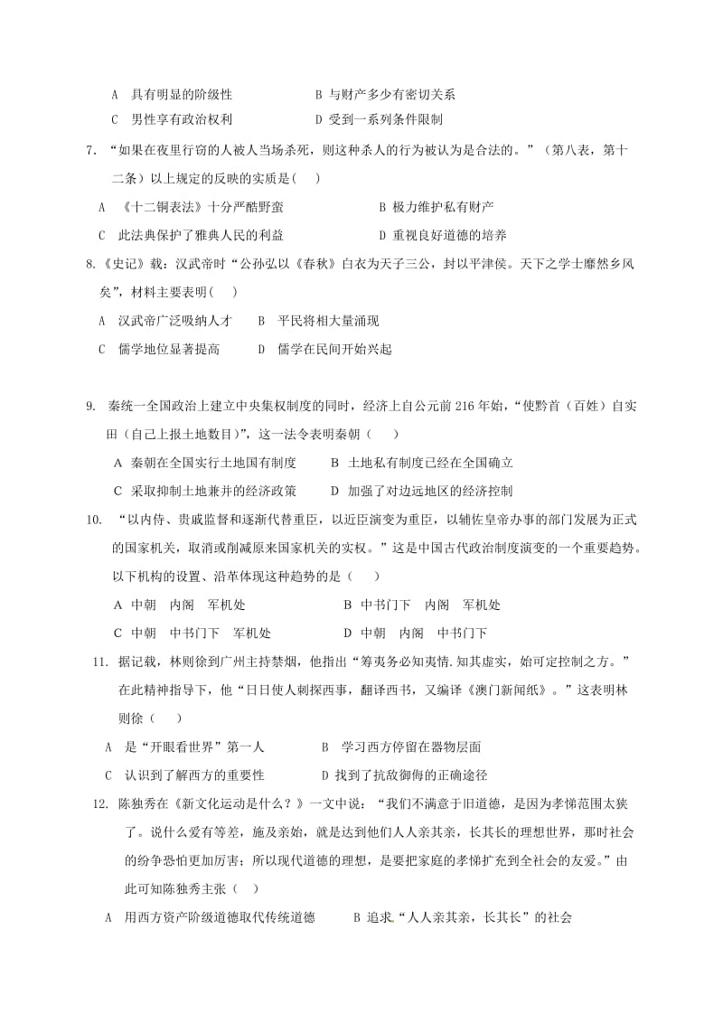 高三历史上学期期中试题7 (3)_第2页