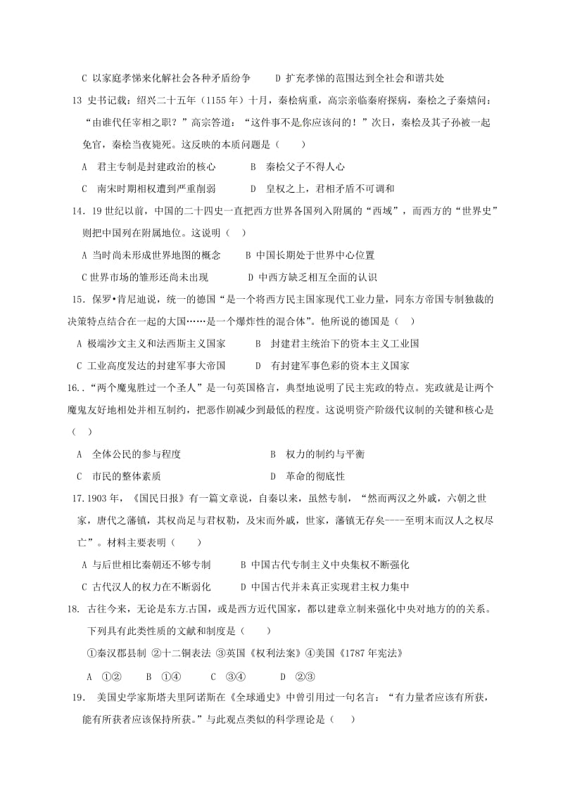 高三历史上学期期中试题7 (3)_第3页