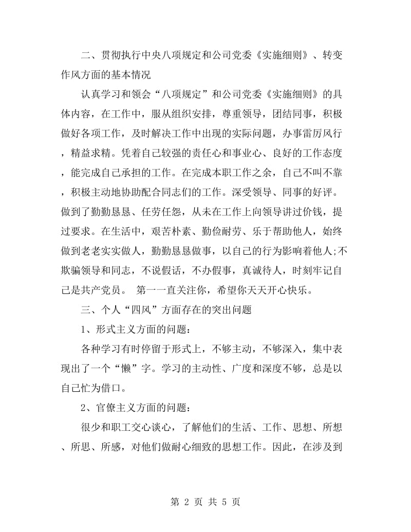 党员个人自评对照检查材料_第2页