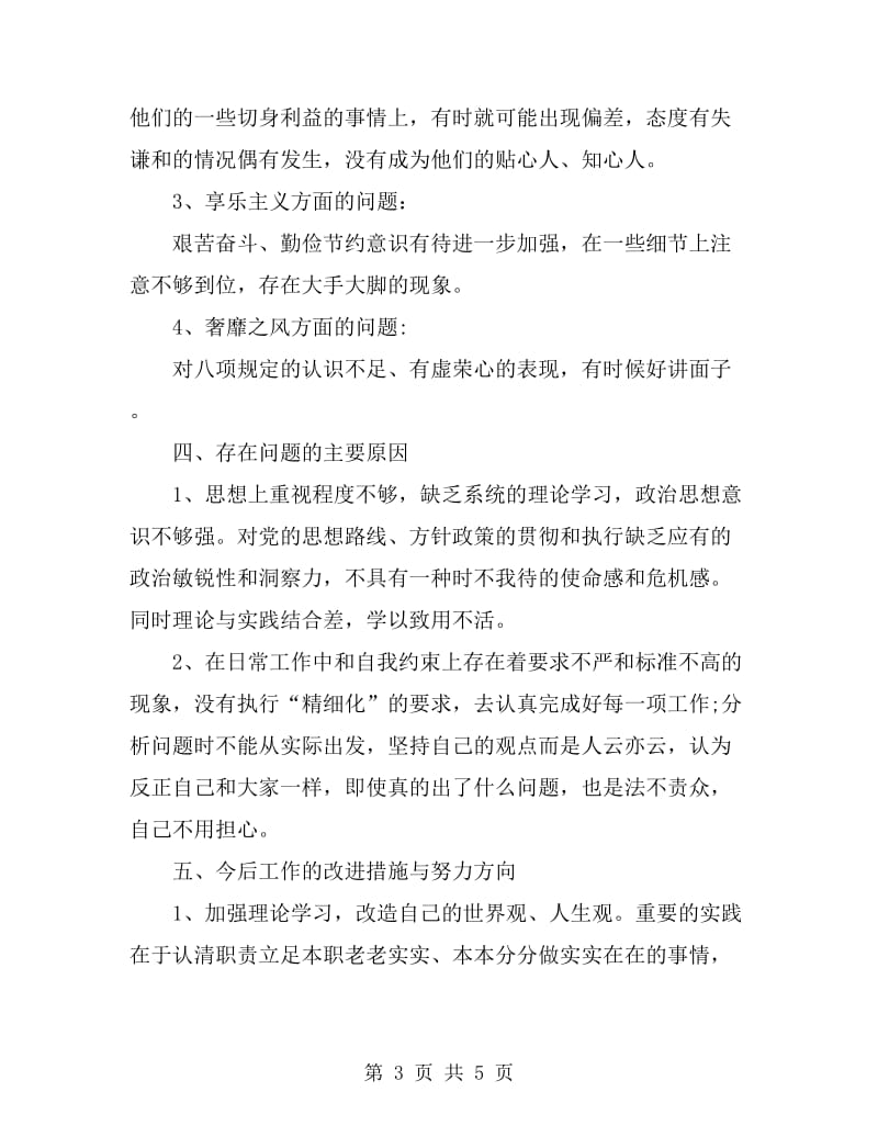 党员个人自评对照检查材料_第3页