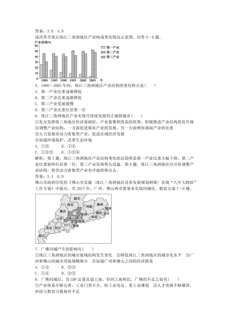 高中地理 第四章 第二节 区域工业化与城市化 以我国珠江三角洲地区为例课时作业 新人教版必修3_第2页