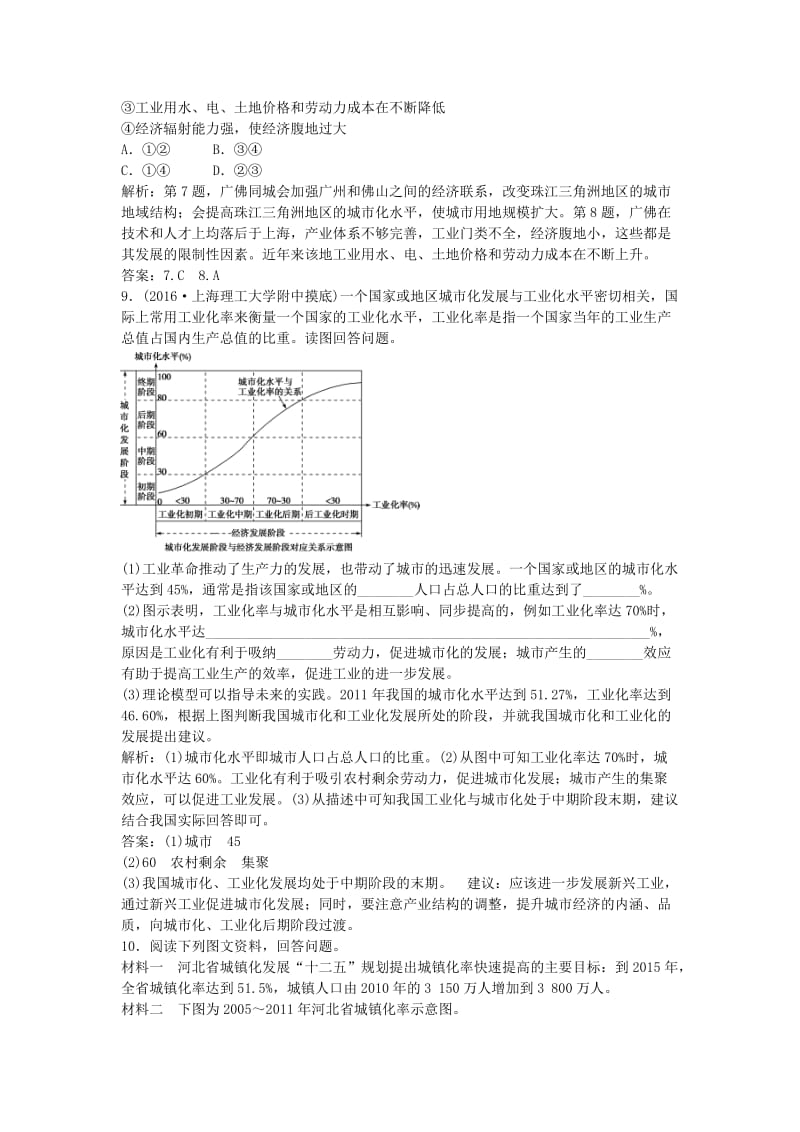 高中地理 第四章 第二节 区域工业化与城市化 以我国珠江三角洲地区为例课时作业 新人教版必修3_第3页