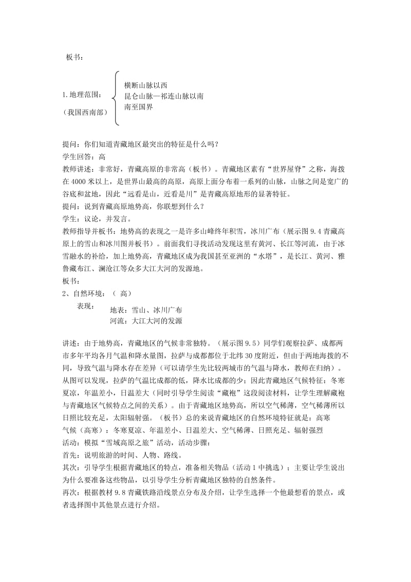 八年级地理下册 第九章 第一节 自然特征与农业教案 新人教版_第2页