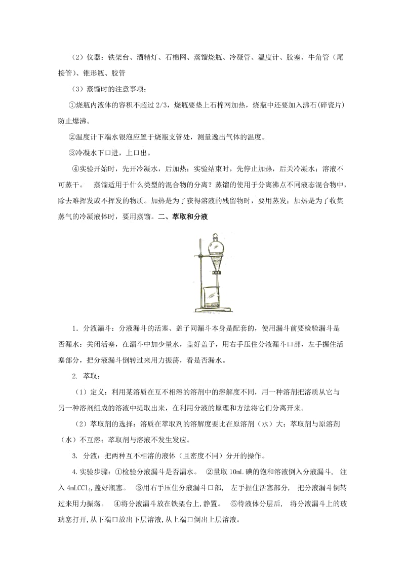 高中化学 第一章 第一节 化学实验基本方法（第3课时）学案 新人教版必修11_第2页