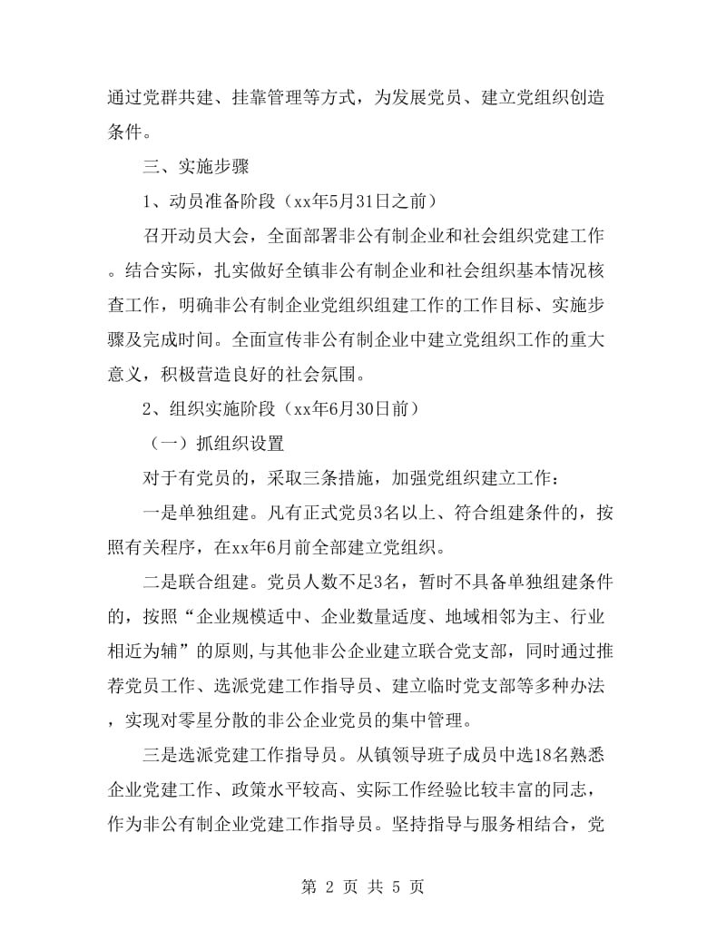 产业集群党委党建工作计划_第2页