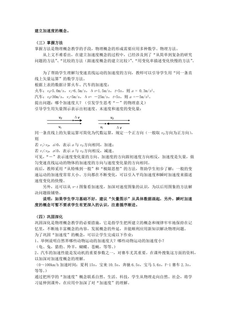 高中物理 第一章 第5节 速度变化快慢的描述 加速度教案 新人教版必修1_第3页