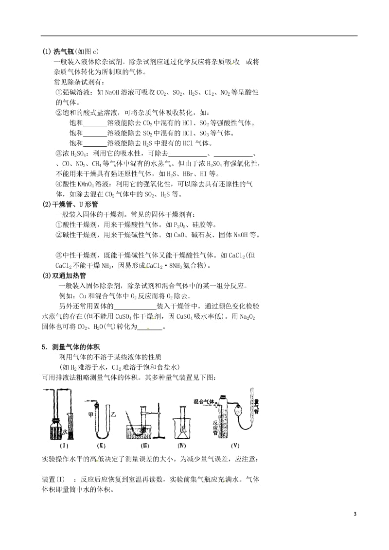 高考化学三轮冲刺 化学实验 常见气体的制备与收集_第3页