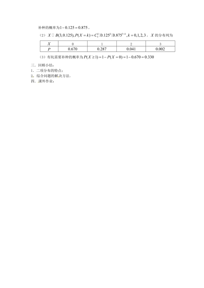 高中数学 2_4《二项分布》教案2 苏教版选修2-31_第3页