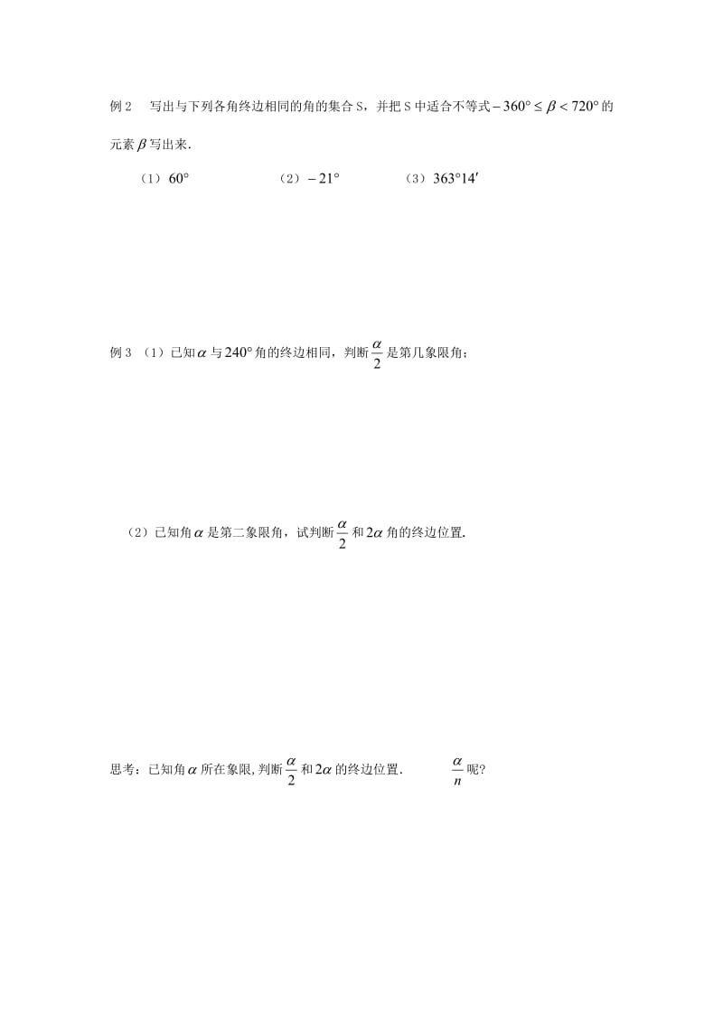 高中数学 第1章 三角函数 1 任意角教学案苏教版必修4_第3页