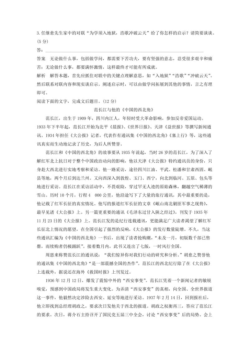 高考语文二轮复习 第五章 实用类文本阅读-精细阅读精准表达 综合训练13_第3页