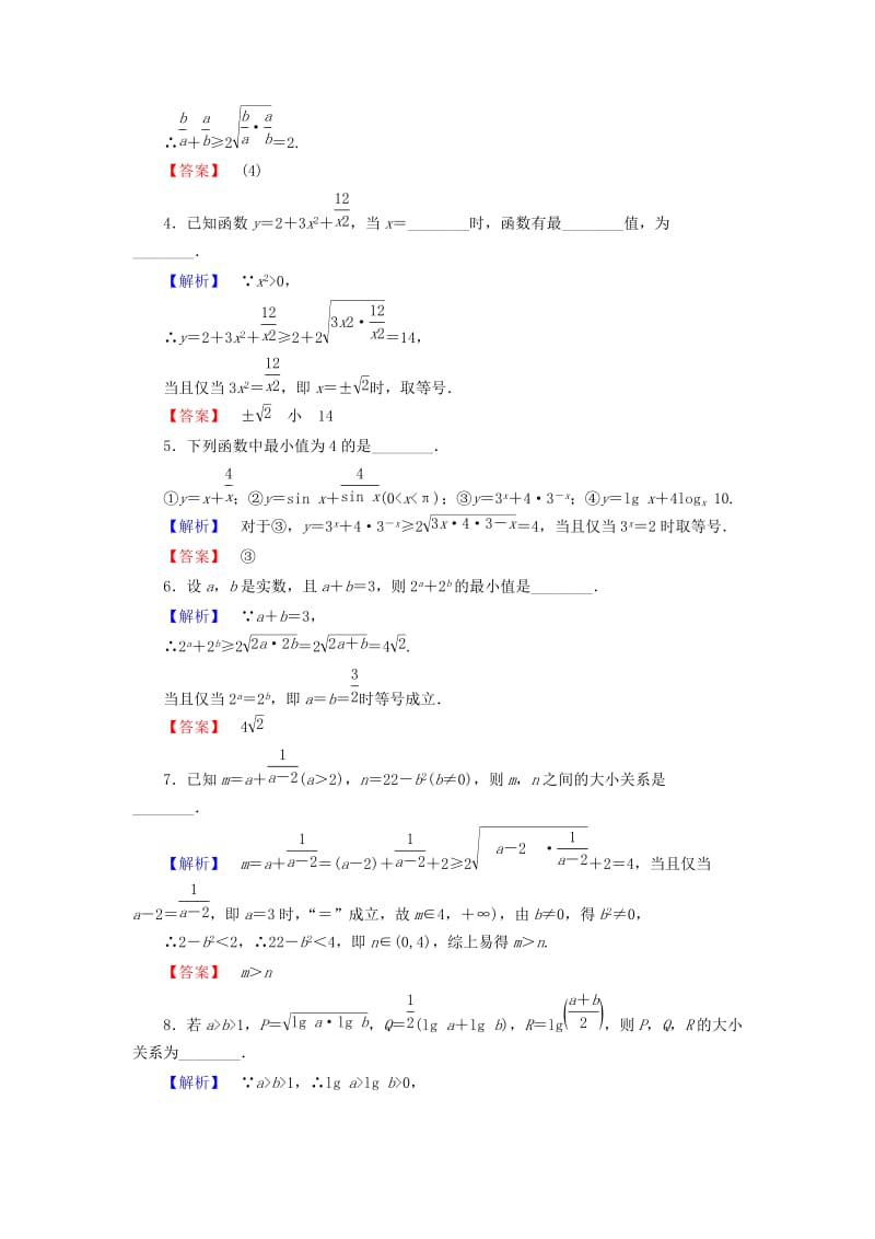 高中数学 第三章 不等式 3.4.1 基本不等式的证明学业分层测评 苏教版_第2页